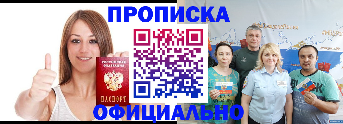 прописка штамп в Вилючинске