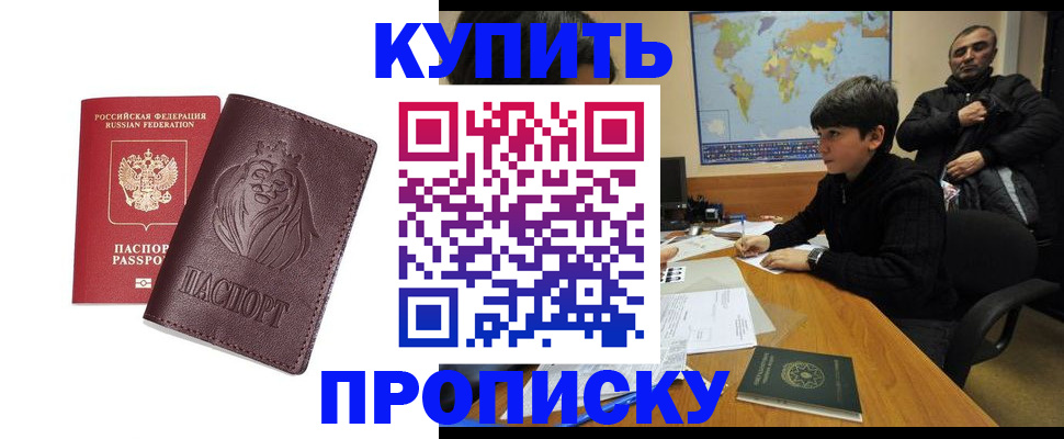 временная регистрация недорого в Вилючинске