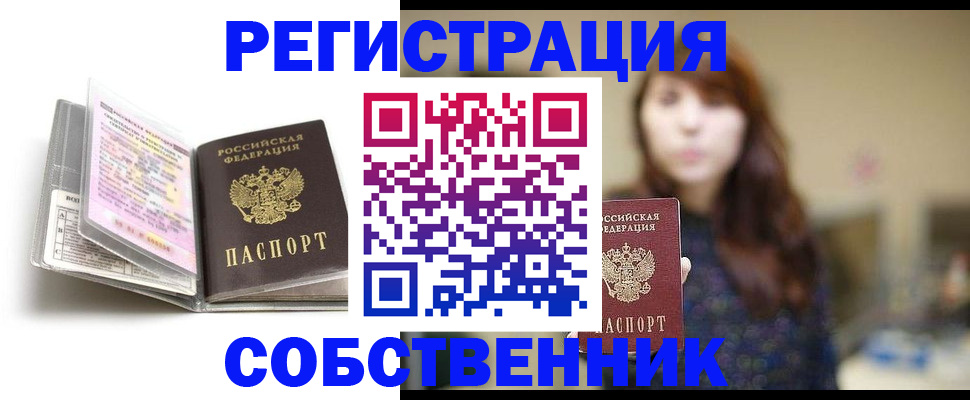 временная регистрация недорого в Вилючинске